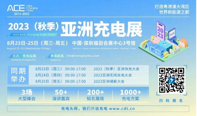 富源電電源參展充電頭展交流受益